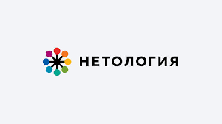 Нетология Нетология