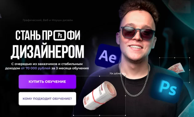 Графический, Веб и Моушн дизайн Графический, Веб и Моушн дизайн