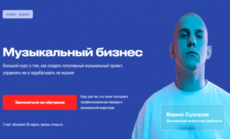 Музыкальный бизнес Музыкальный бизнес