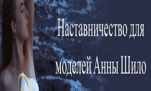 Наставничество для моделей Наставничество для моделей