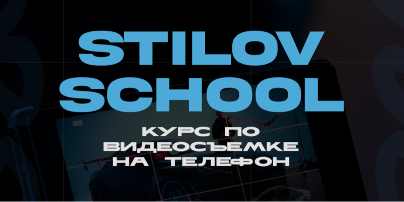 STILOV SCHOOL STILOV SCHOOL