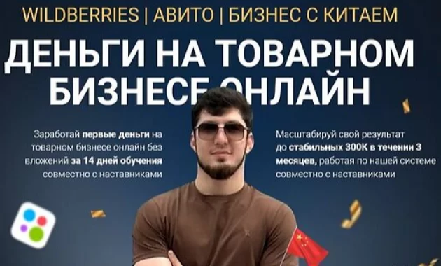 Деньги на товарном бизнесе онлайн Деньги на товарном бизнесе онлайн
