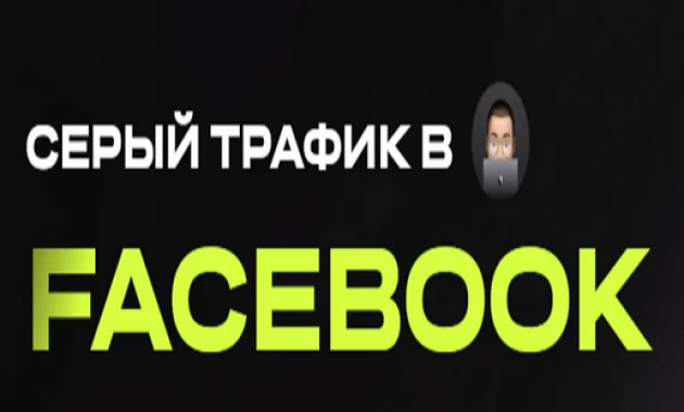 «Старт в сером трафике 2.0» «Старт в сером трафике 2.0»