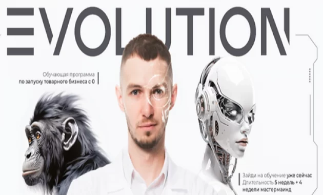 Эволюция Эволюция