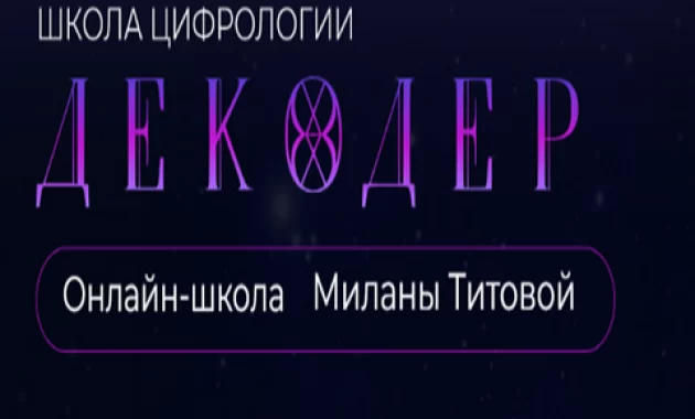 Цифрология Цифрология