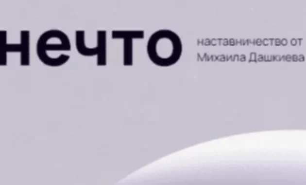 Нечто Нечто