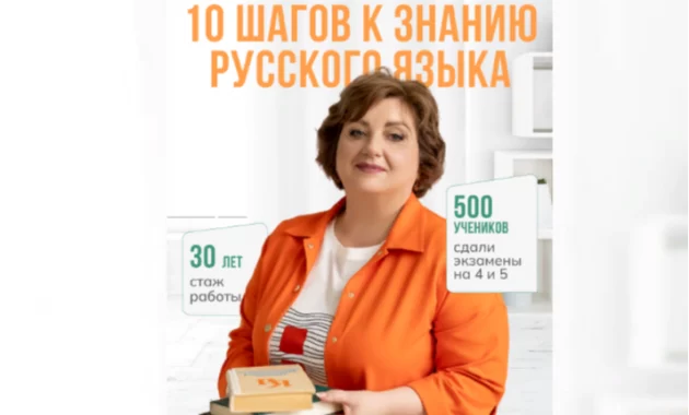 Курс по русскому языку Елены Малышевой Курс по русскому языку Елены Малышевой