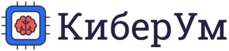 КиберУм КиберУм