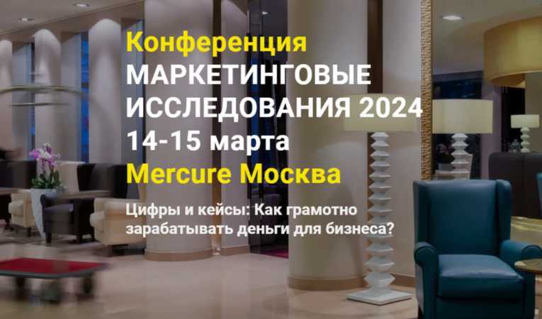 Маркетинговые исследования 2024 Маркетинговые исследования 2024