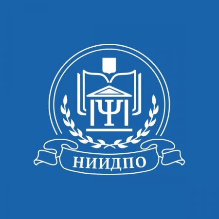 Национальный исследовательский институт дополнительного образования и профессионального обучения (АНО "НИИДПО") Национальный исследовательский институт дополнительного образования и профессионального обучения (АНО "НИИДПО")