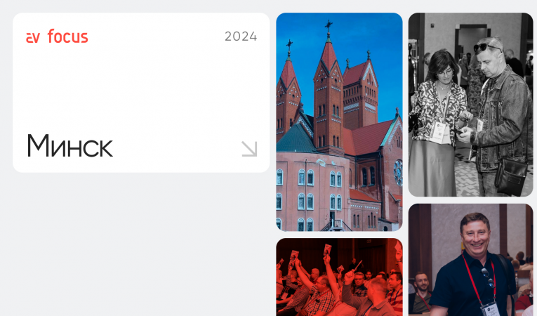 17-й профессиональный форум для proAV и IT специалистов Республики Беларусь 17-й профессиональный форум для proAV и IT специалистов Республики Беларусь