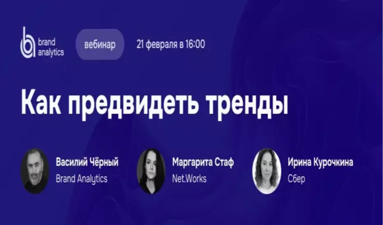 Как внедрять изменения, которые принесут прибыль: трендвотчинг с аналитикой соцмедиа Как внедрять изменения, которые принесут прибыль: трендвотчинг с аналитикой соцмедиа