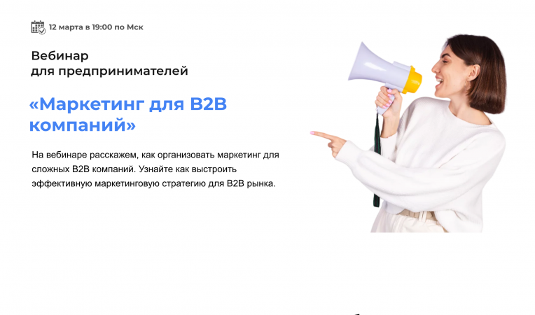 Маркетинг для B2B компаний Маркетинг для B2B компаний