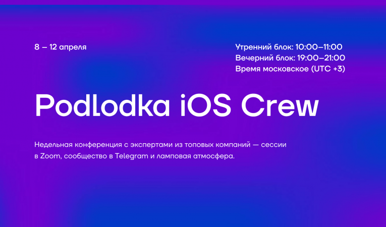 Podlodka iOS Crew Podlodka iOS Crew