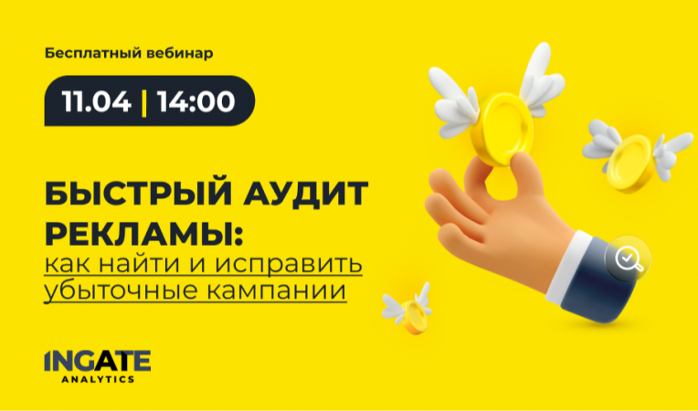 Быстрый аудит рекламы: как найти и исправить убыточные кампании Быстрый аудит рекламы: как найти и исправить убыточные кампании
