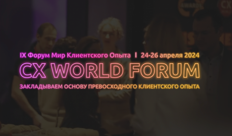 CX WORLD FORUM CX WORLD FORUM