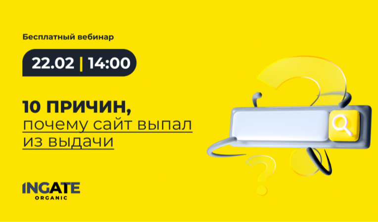 10 причин, почему сайт выпал из выдачи 10 причин, почему сайт выпал из выдачи