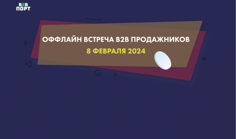 B2B ПОРТ B2B ПОРТ