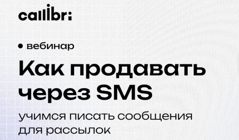 Как продавать через SMS — учимся писать сообщения для рассылок Как продавать через SMS — учимся писать сообщения для рассылок