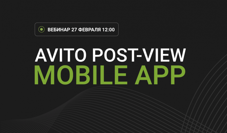 Avito Post-Viewmobile app Avito Post-Viewmobile app