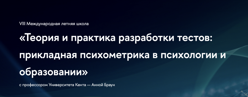 Теория и практика разработки тестов: прикладная психометрика в психологии и образовании Теория и практика разработки тестов: прикладная психометрика в психологии и образовании
