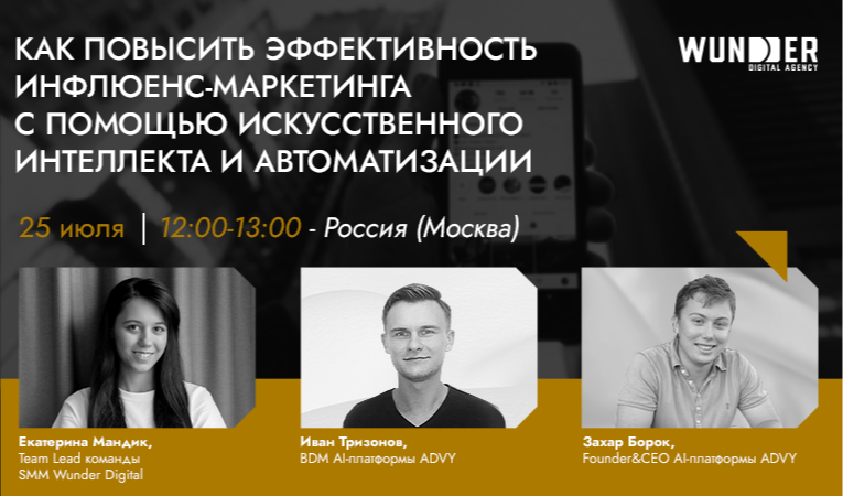 Как повысить эффективность инфлюенс-маркетинга с помощью искусственного интеллекта и автоматизации Как повысить эффективность инфлюенс-маркетинга с помощью искусственного интеллекта и автоматизации