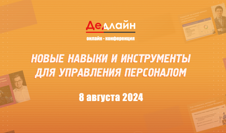 ДЕДЛАЙН ДЕДЛАЙН