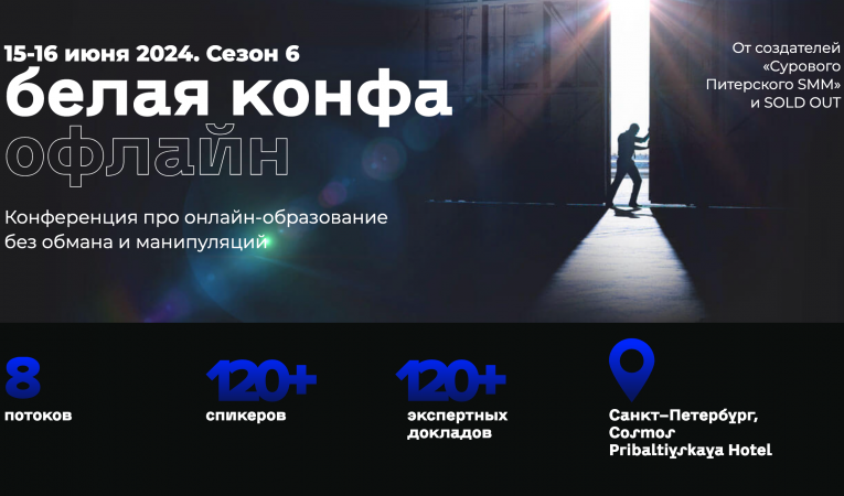 Белая конфа Белая конфа