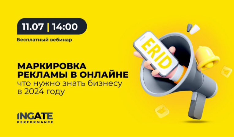 Маркировка рекламы в онлайне. Что нужно знать бизнесу в 2024 году Маркировка рекламы в онлайне. Что нужно знать бизнесу в 2024 году