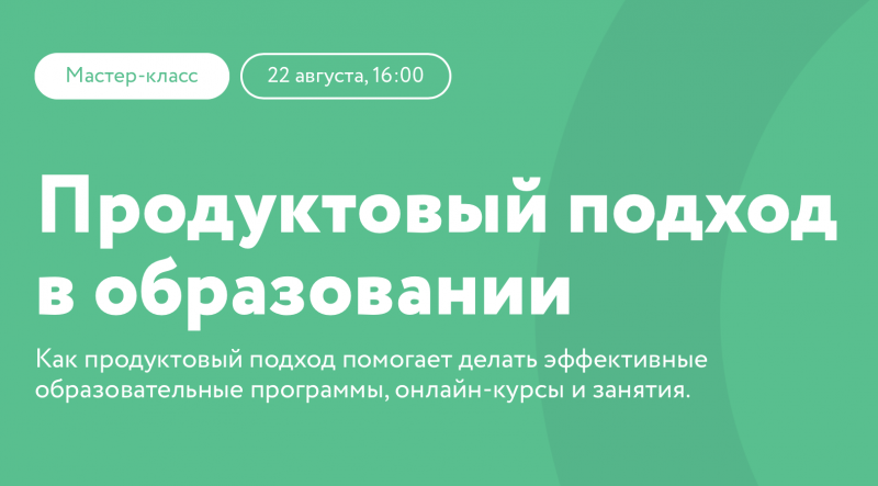 Продуктовый подход в образовании Продуктовый подход в образовании