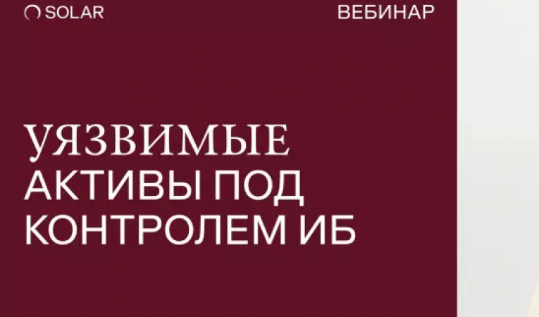 Уязвимые активы под контролем ИБ: поиск и защита данных в покое с Solar DAG Уязвимые активы под контролем ИБ: поиск и защита данных в покое с Solar DAG