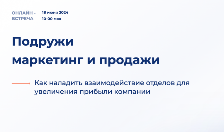 Подружи маркетинг и продажи Подружи маркетинг и продажи