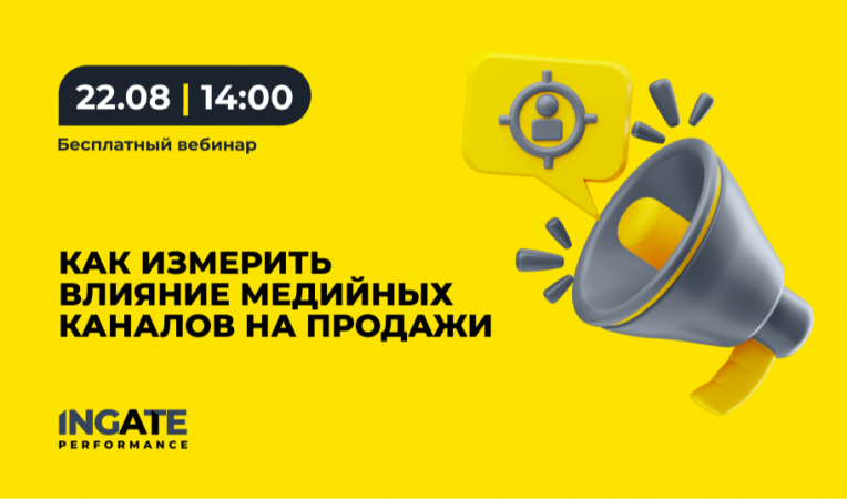 Как измерить влияние медийных каналов на продажи Как измерить влияние медийных каналов на продажи