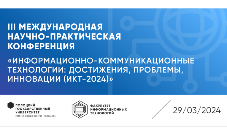 III международная научно-практическая конференция III международная научно-практическая конференция