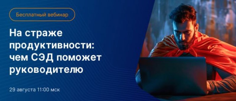 Чем СЭД поможет руководителю 2024 Чем СЭД поможет руководителю 2024