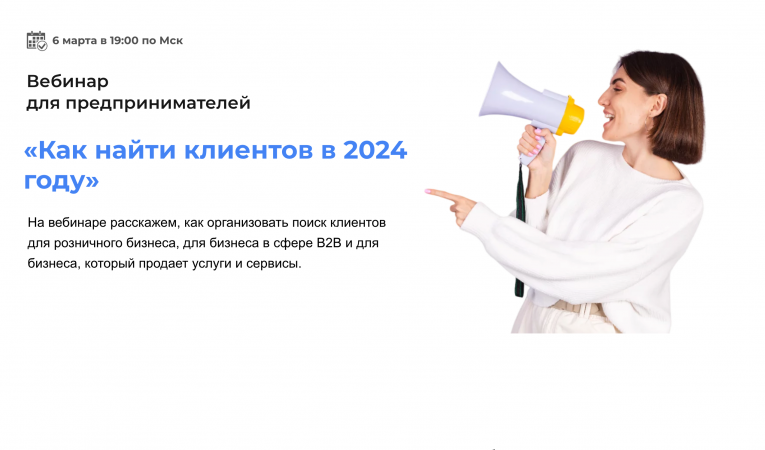 Как найти клиентов в интернет в 2024 году Как найти клиентов в интернет в 2024 году