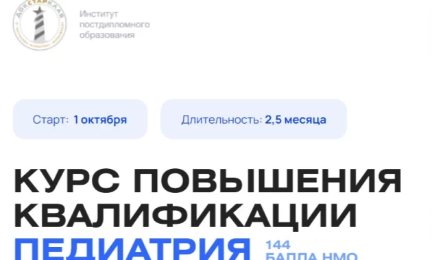 Педиатрия Педиатрия