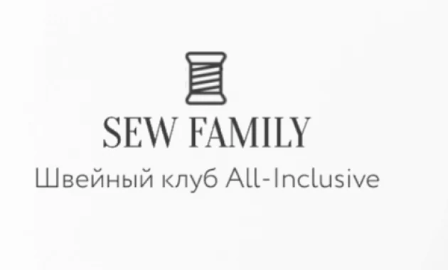 Швейный клуб All-Inclusive Швейный клуб All-Inclusive