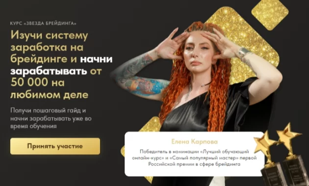 Звезда брейдинга Звезда брейдинга