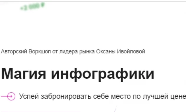 Магия Инфографики Магия Инфографики