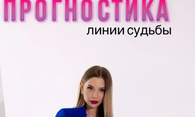 Прогностика. Линии судьбы Прогностика. Линии судьбы