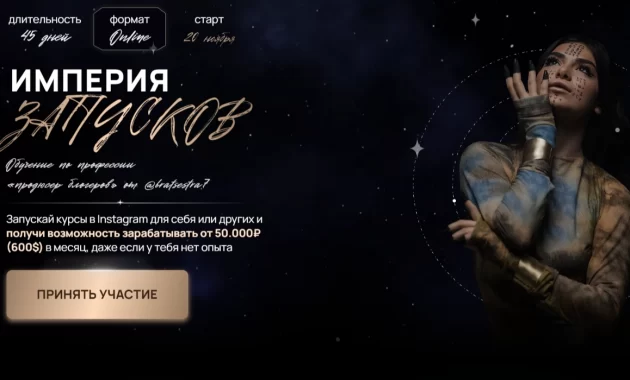 Империя запусков Империя запусков