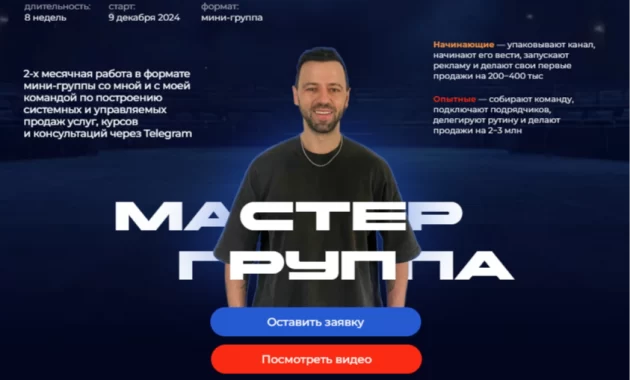 Мастер Группа Мастер Группа