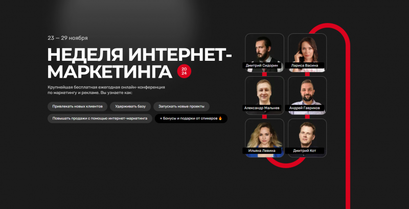 Неделя интернет-маркетинга IMWEEK 2024 Неделя интернет-маркетинга IMWEEK 2024