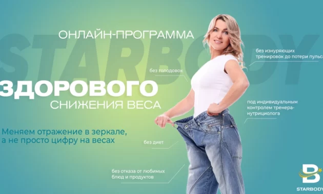 Онлайн-программа здорового снижения веса Онлайн-программа здорового снижения веса