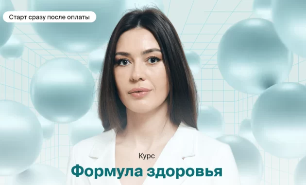 Формула здоровья