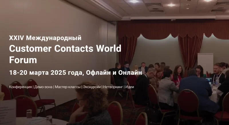 Customer Contacts World Forum Customer Contacts World Forum