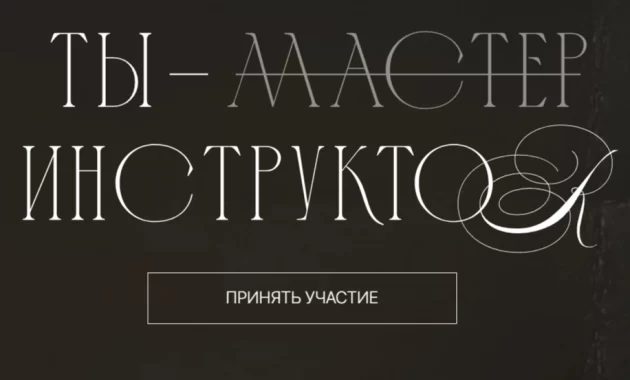 Ты - инструктор Ты - инструктор