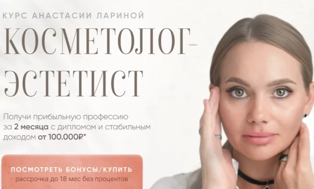 Косметолог - Эстетист Косметолог - Эстетист