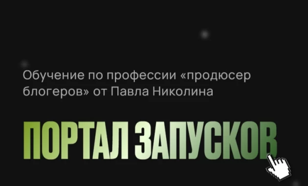 Портал запусков Портал запусков